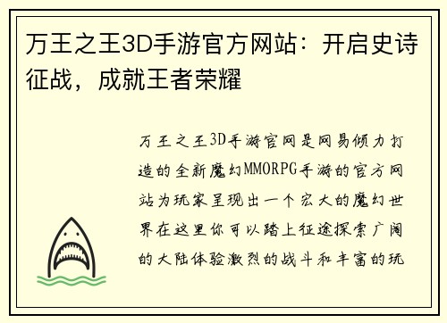 万王之王3D手游官方网站：开启史诗征战，成就王者荣耀