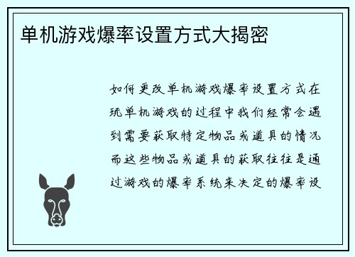 单机游戏爆率设置方式大揭密