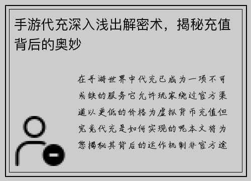 手游代充深入浅出解密术，揭秘充值背后的奥妙