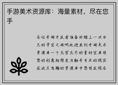 手游美术资源库：海量素材，尽在您手